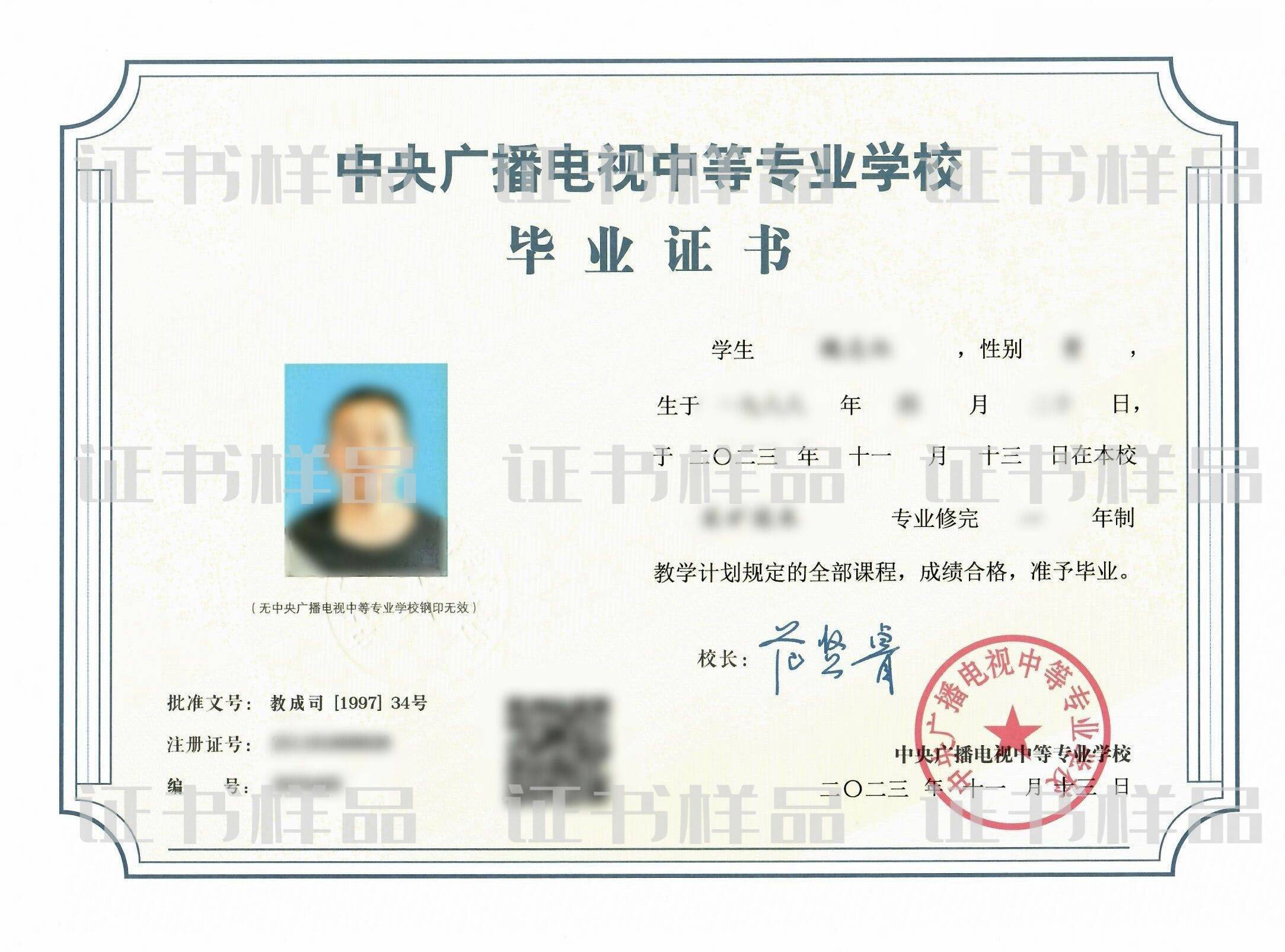 中专毕业证书