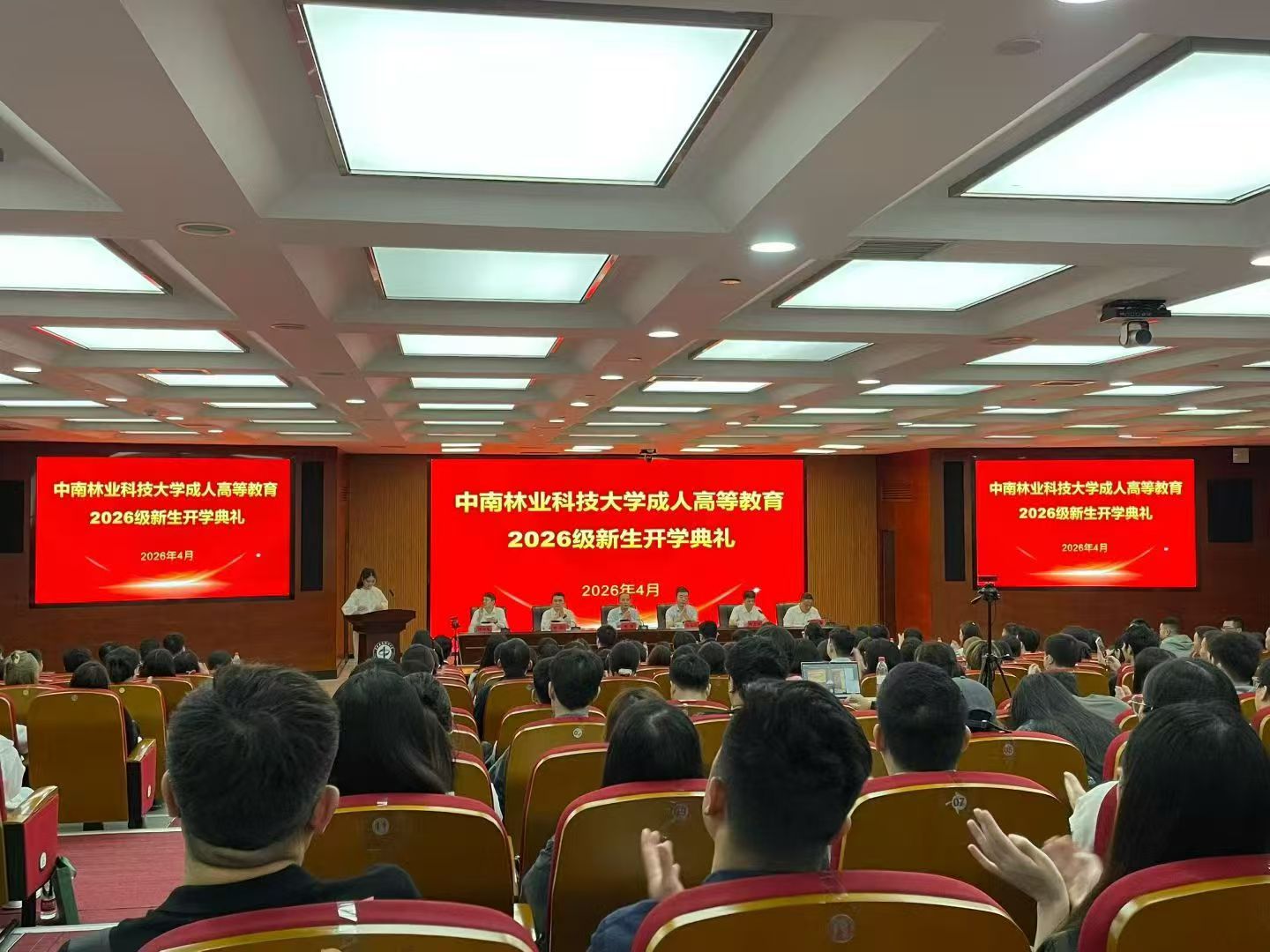 开学典礼