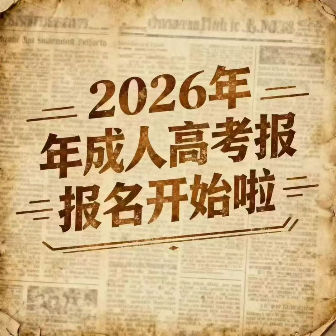 报名攻略